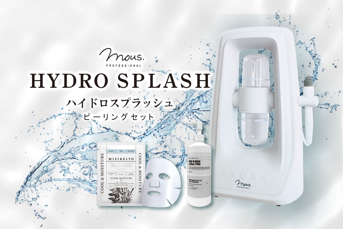 毛穴ハイドロフェイシャル＝HYDRO SPLASH＝ハイドロスプラッシュ